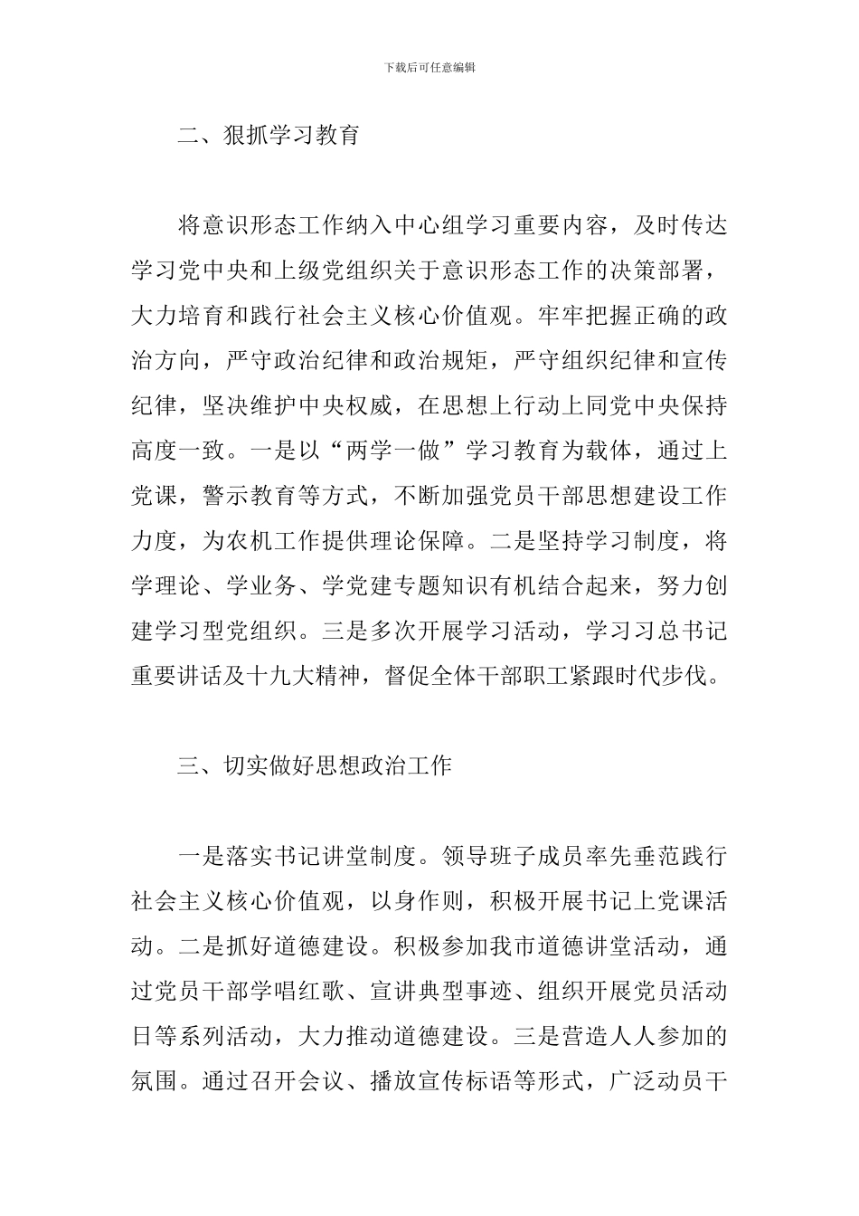 最新上半年意识形态工作总结2024年范文三篇_第2页