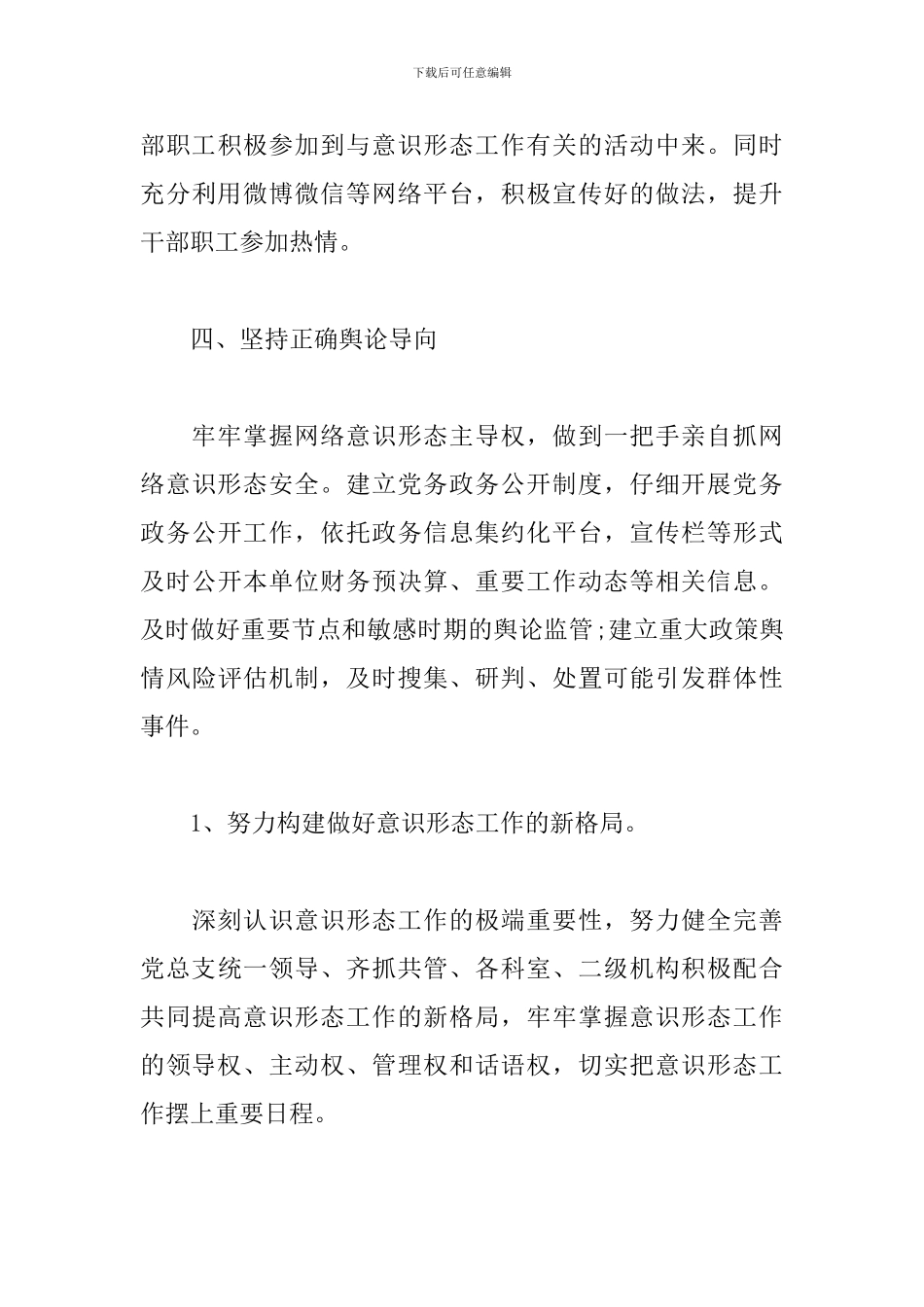 最新上半年意识形态工作总结2024年范文三篇_第3页