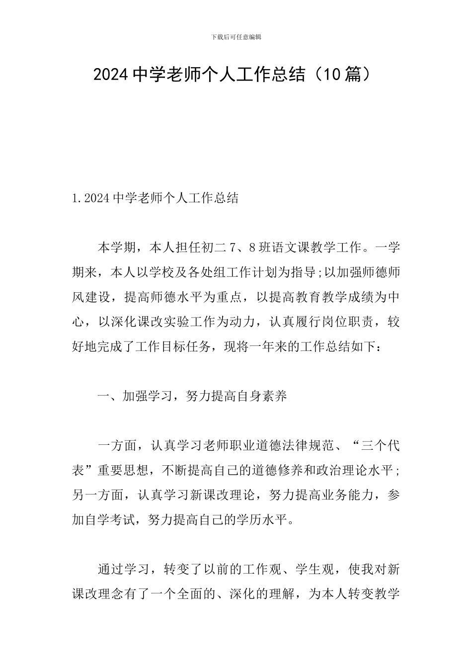 2024中学教师个人工作总结_第1页