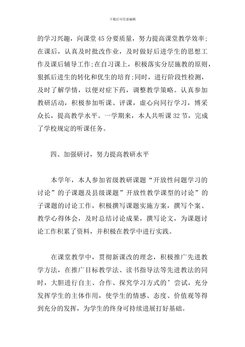 2024中学教师个人工作总结_第3页