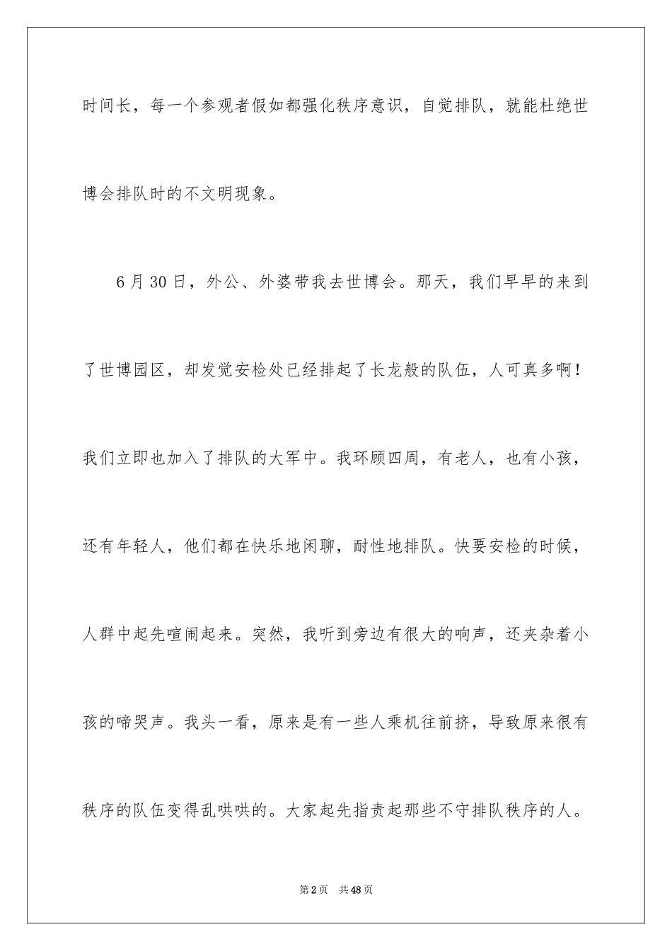 2024初中记叙文_25_第2页