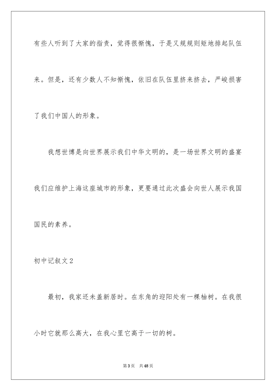 2024初中记叙文_25_第3页