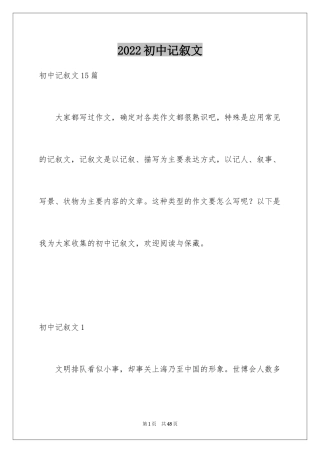 2024初中记叙文_25