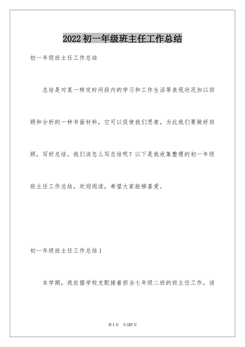 2024初一年级班主任工作总结_3_第1页