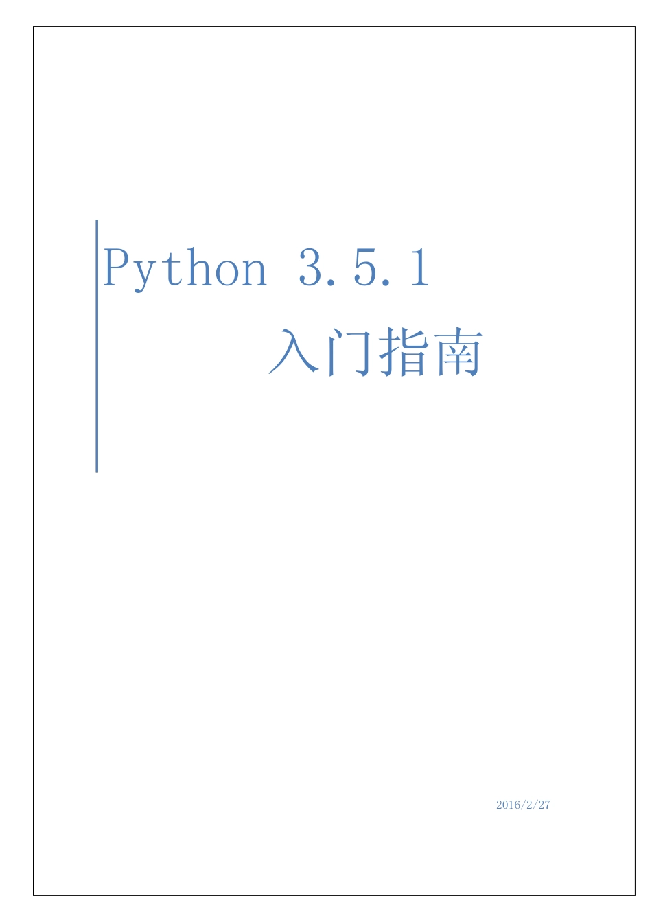 Python3.5.1入门指南中文版(打印版) _第1页