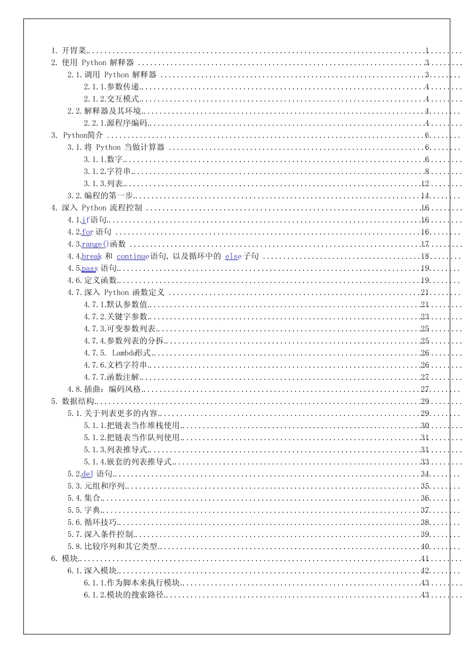 Python3.5.1入门指南中文版(打印版) _第2页