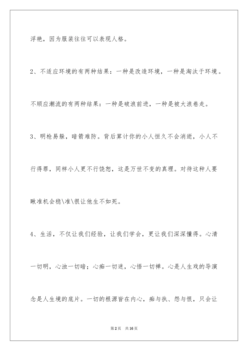 2024哲理的人生语句49条_第2页