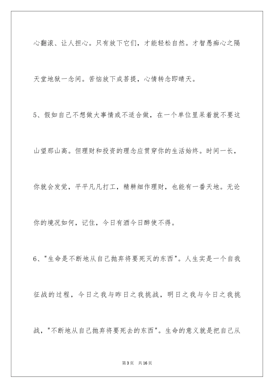 2024哲理的人生语句49条_第3页