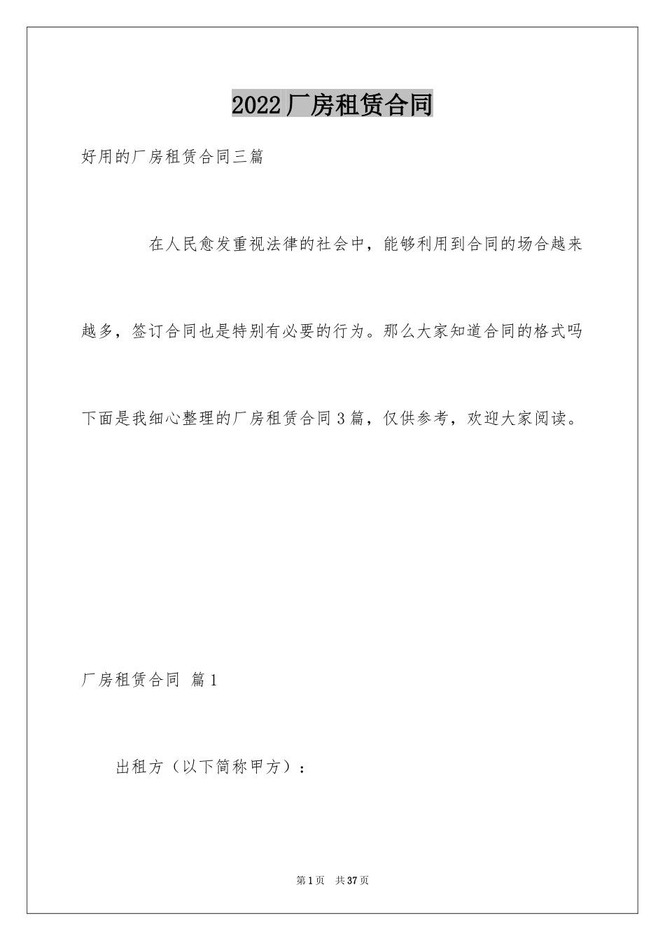 2024厂房租赁合同_175_第1页