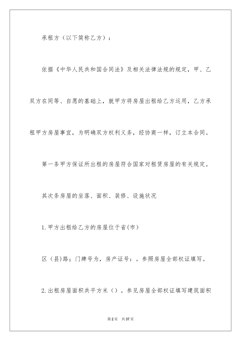 2024厂房租赁合同_175_第2页