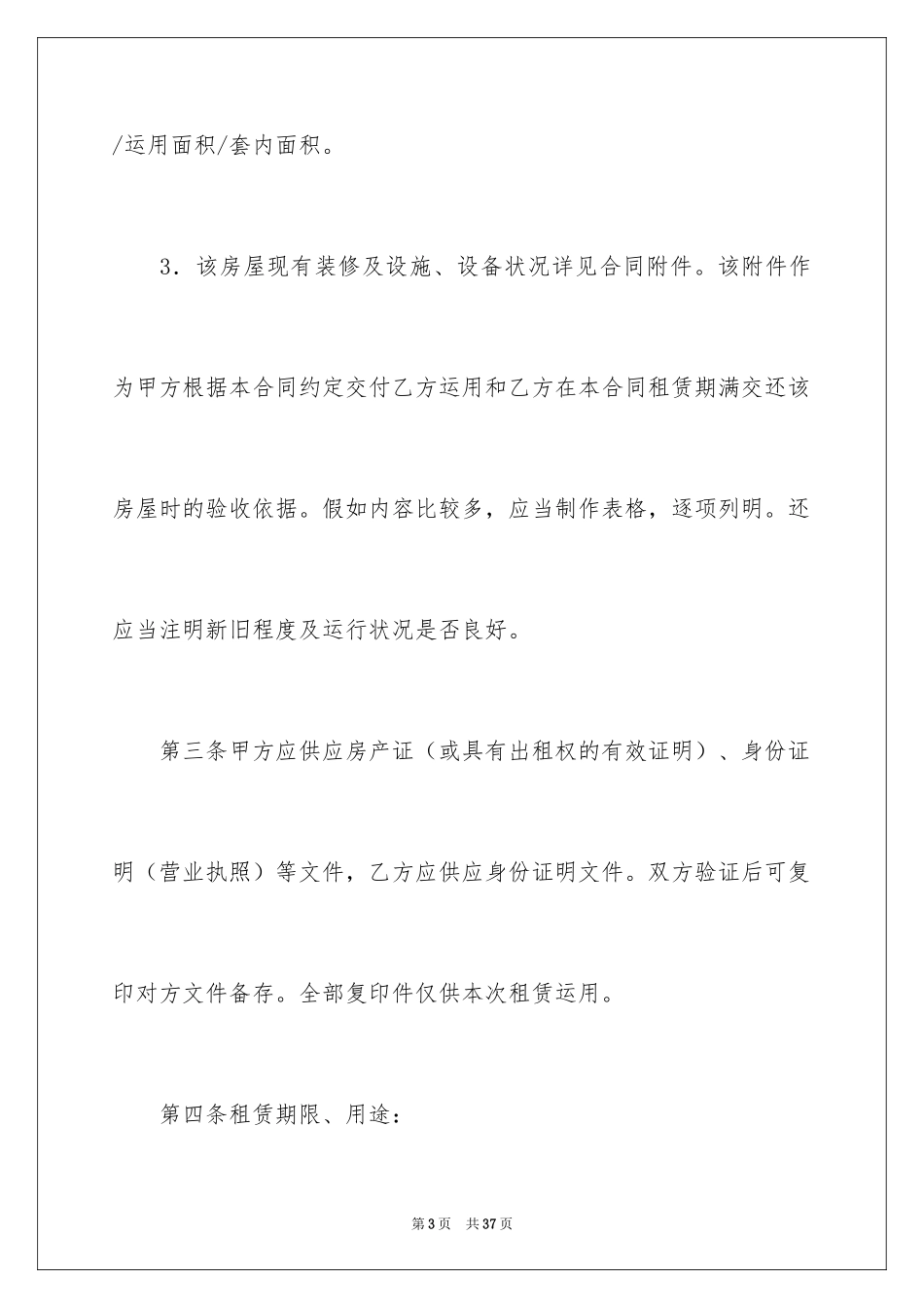 2024厂房租赁合同_175_第3页