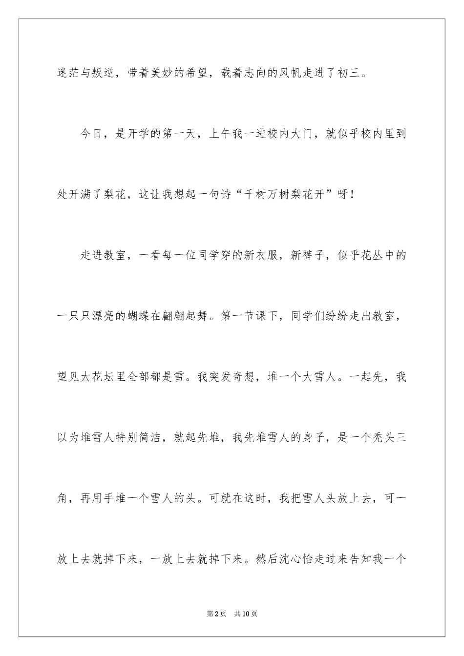 2024初三开学周记_36_第2页