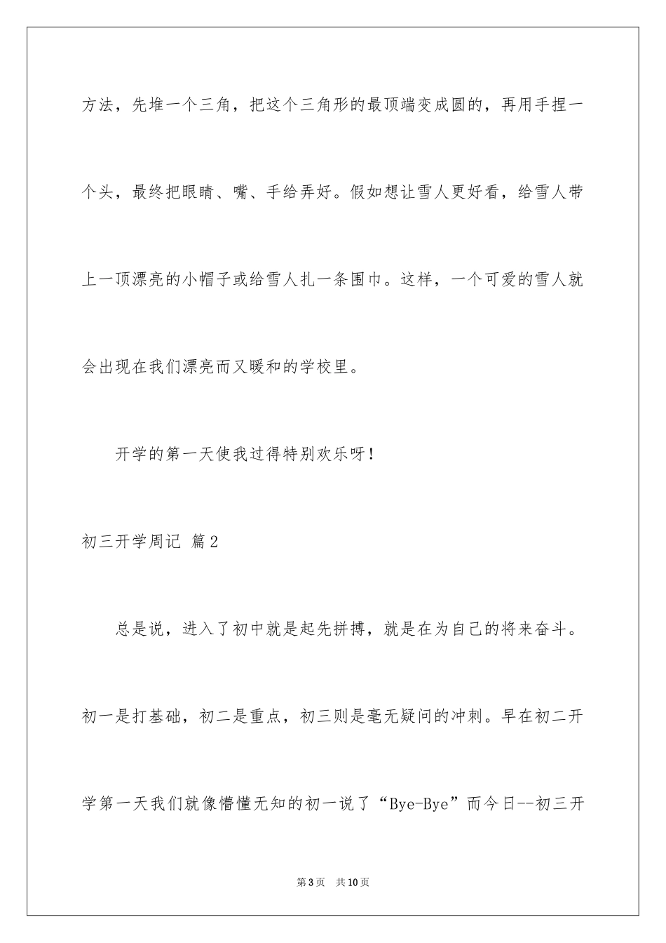 2024初三开学周记_36_第3页