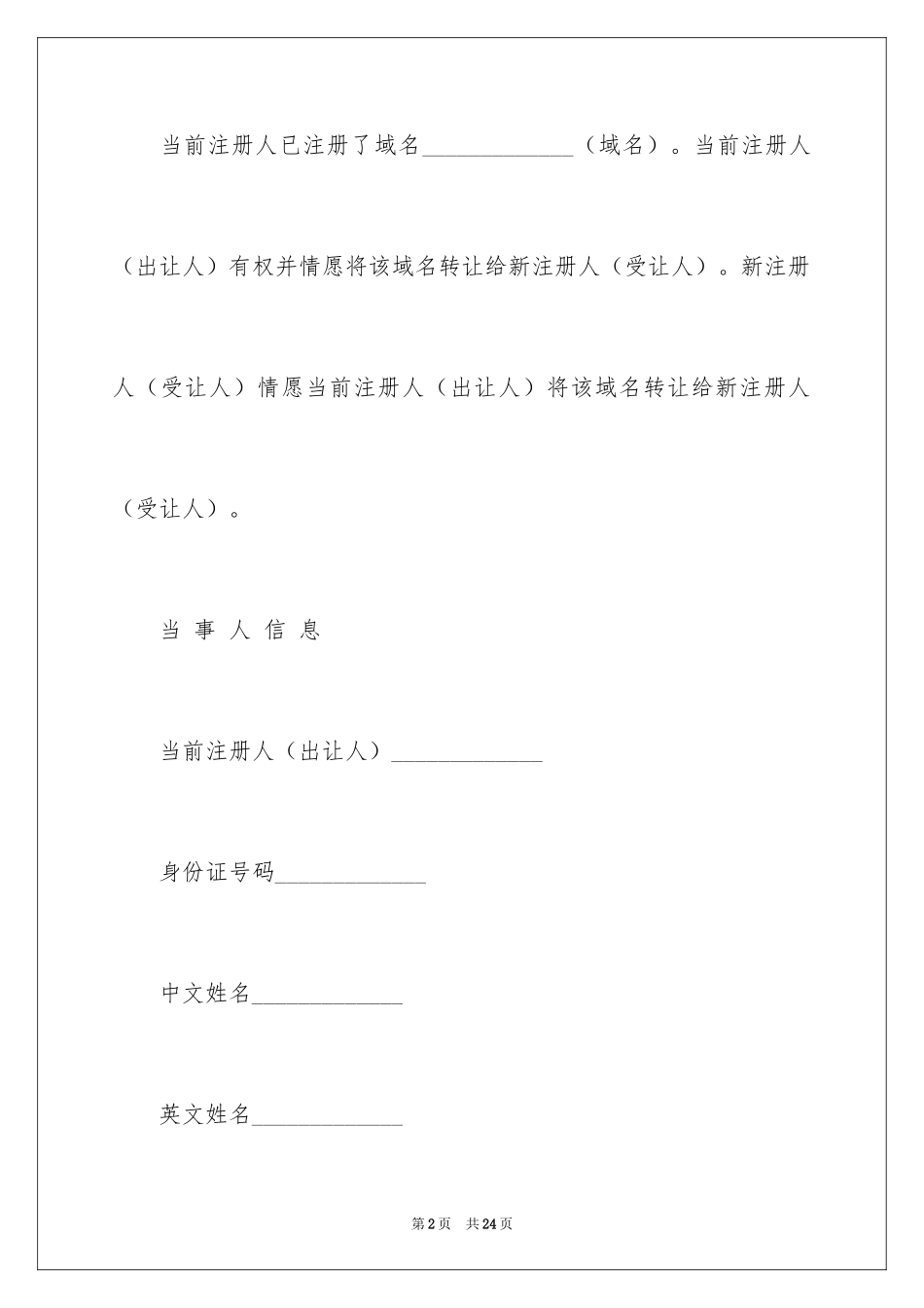 2024域名转让协议书_2_第2页
