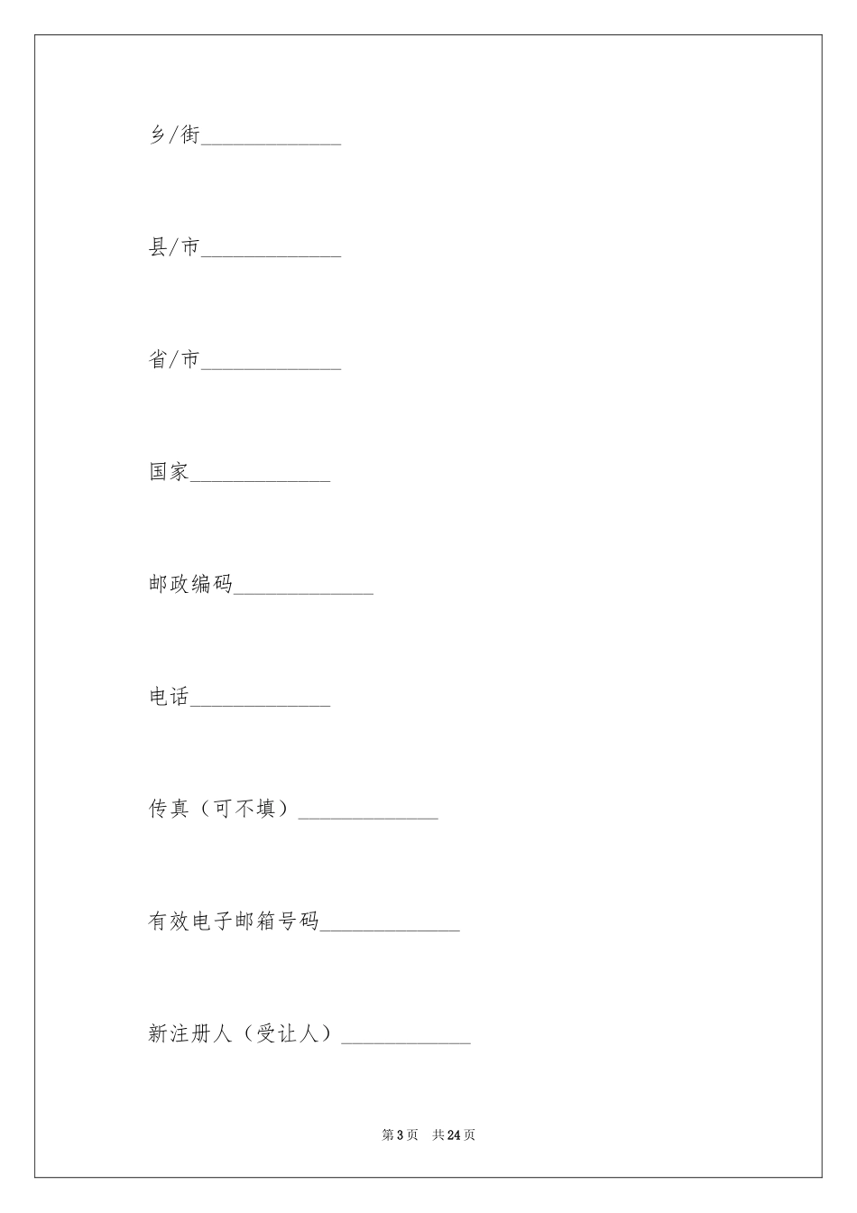 2024域名转让协议书_2_第3页