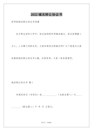 2024域名转让协议书_2