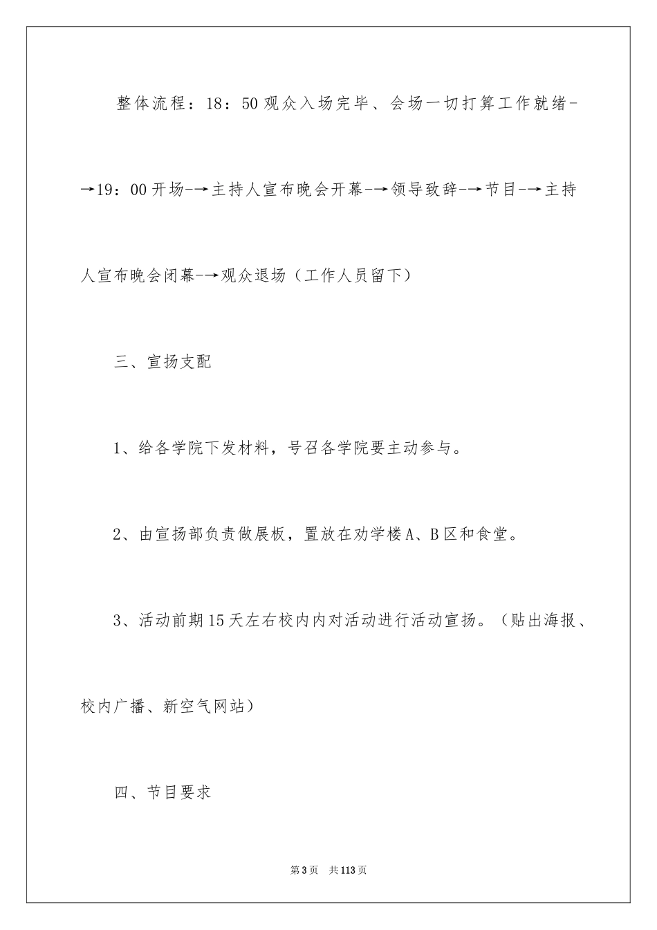 2024学校文艺晚会策划书_1_第3页