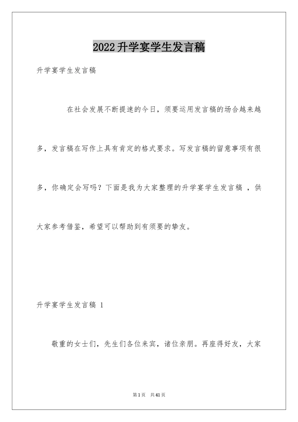 2024升学宴学生发言稿 _1_第1页