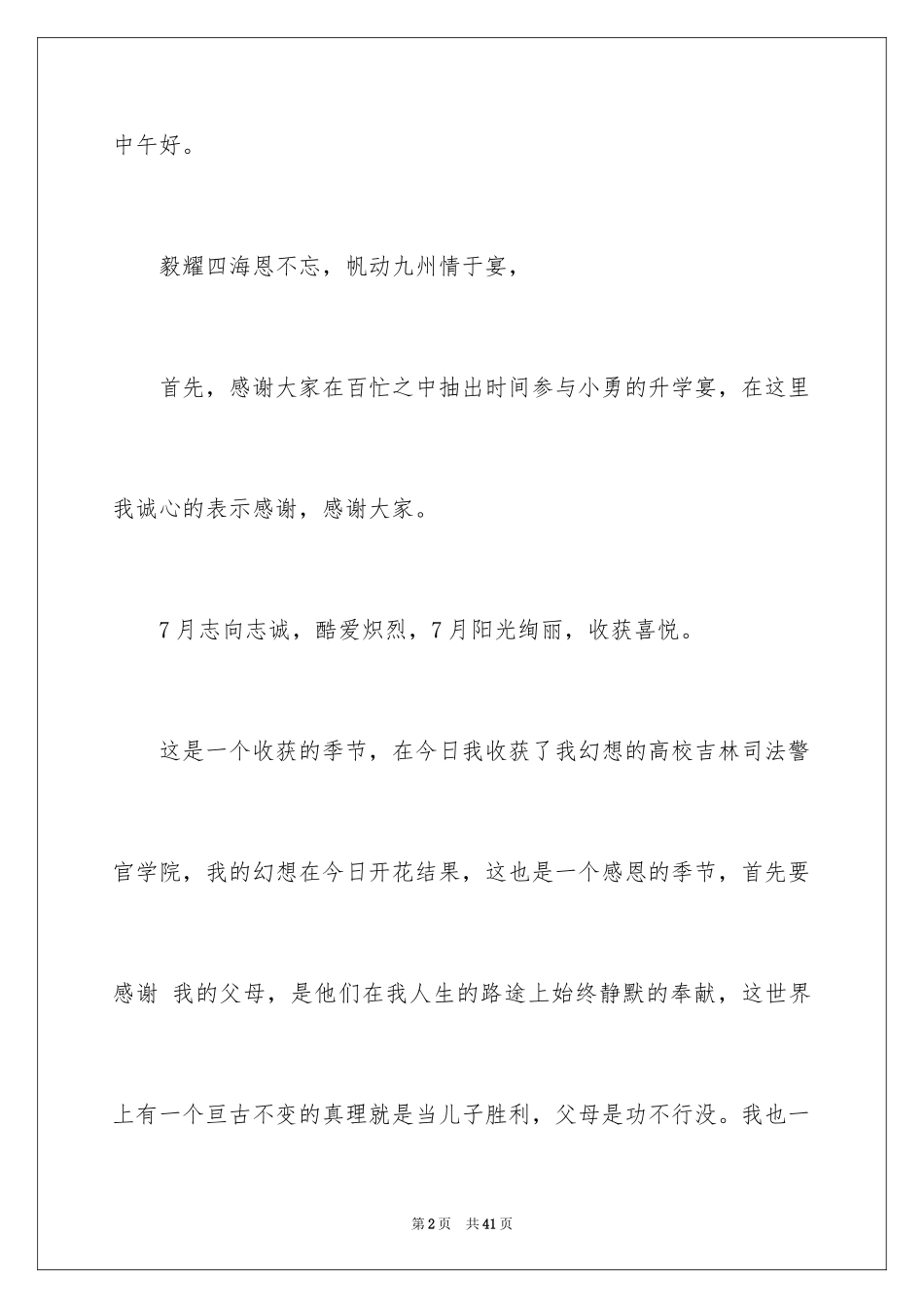 2024升学宴学生发言稿 _1_第2页