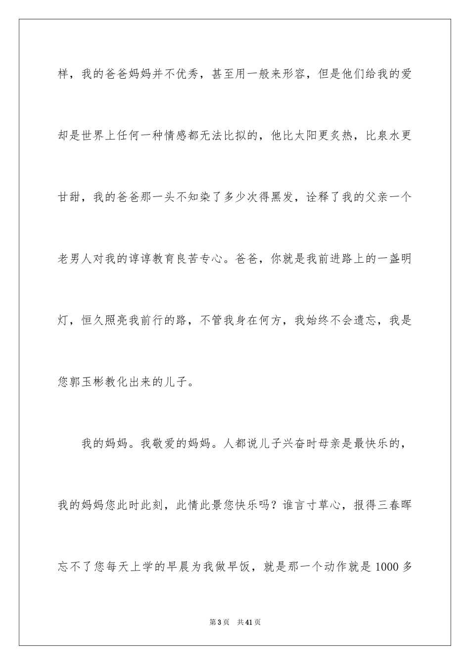 2024升学宴学生发言稿 _1_第3页