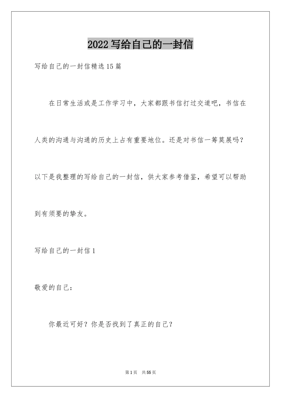 2024写给自己的一封信_24_第1页