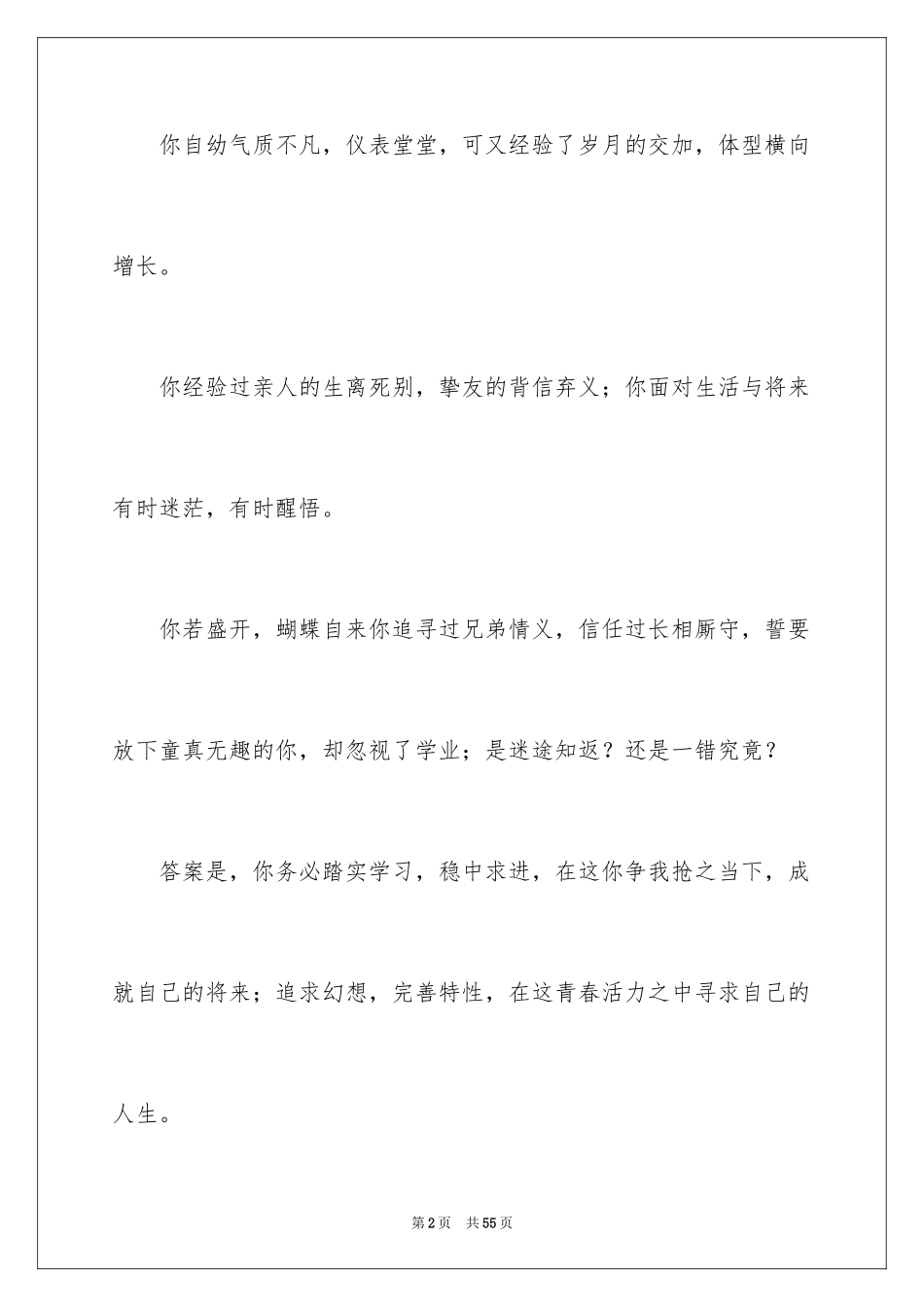 2024写给自己的一封信_24_第2页