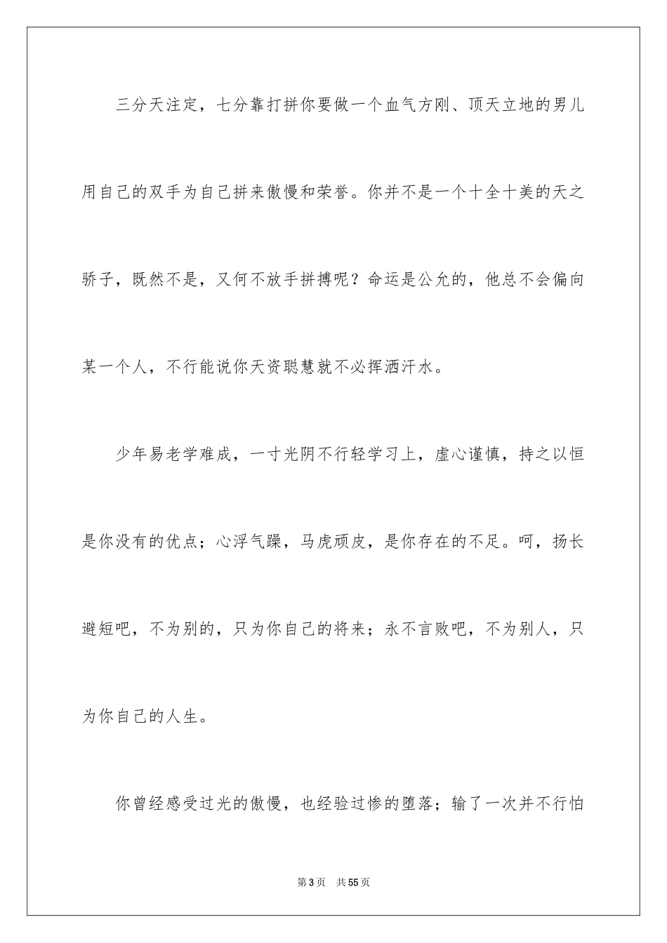 2024写给自己的一封信_24_第3页