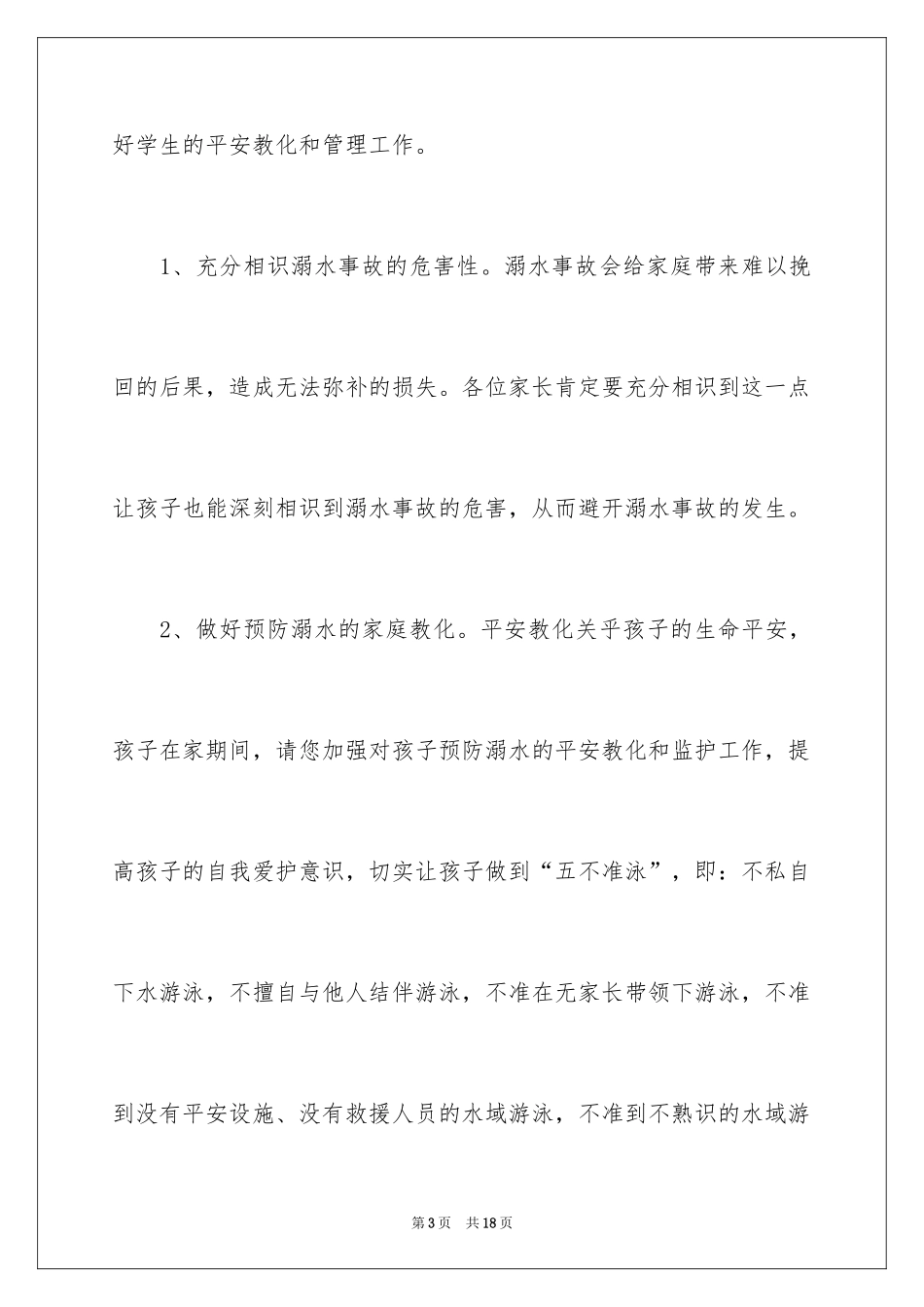 2024夏季防溺水建议书_5_第3页