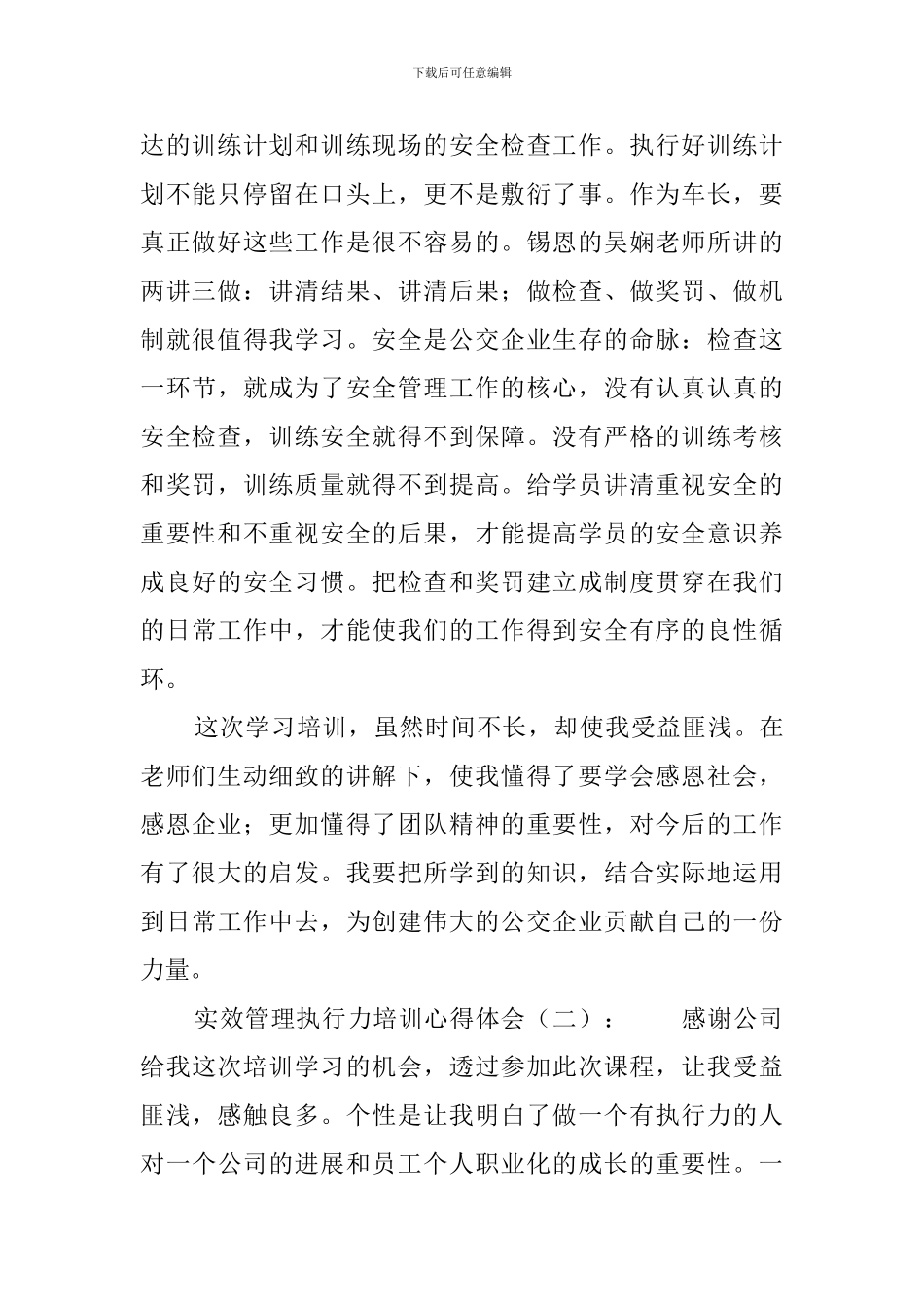 实效管理执行力培训心得体会_第2页