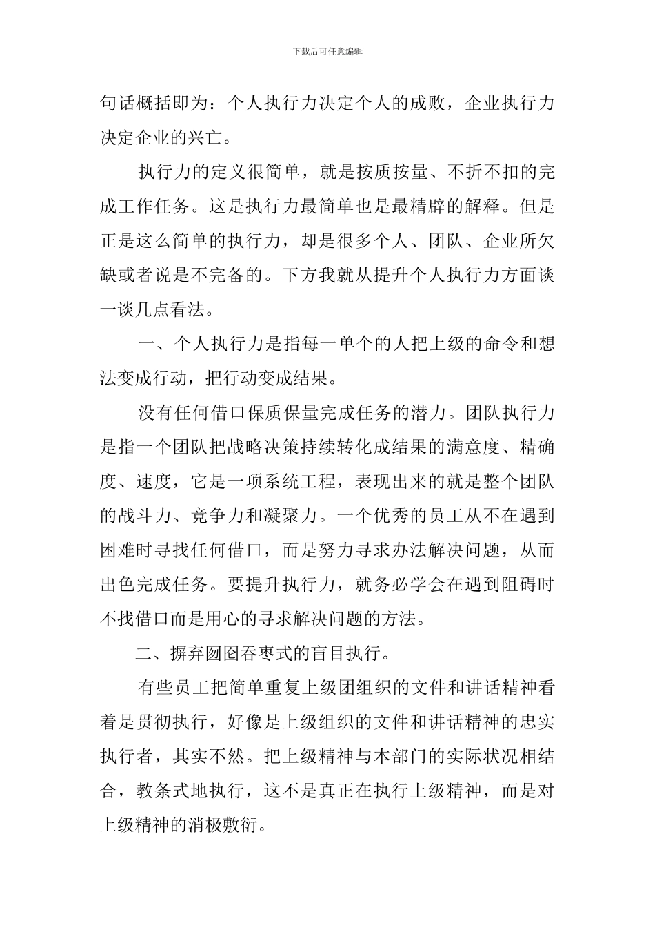 实效管理执行力培训心得体会_第3页