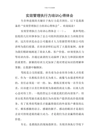 实效管理执行力培训心得体会