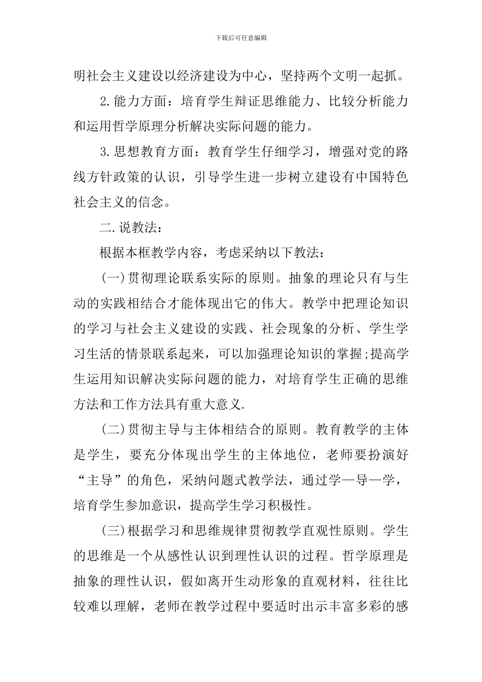 政治思想教育教案_第3页