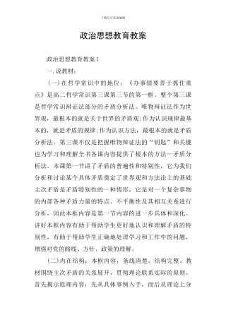 政治思想教育教案