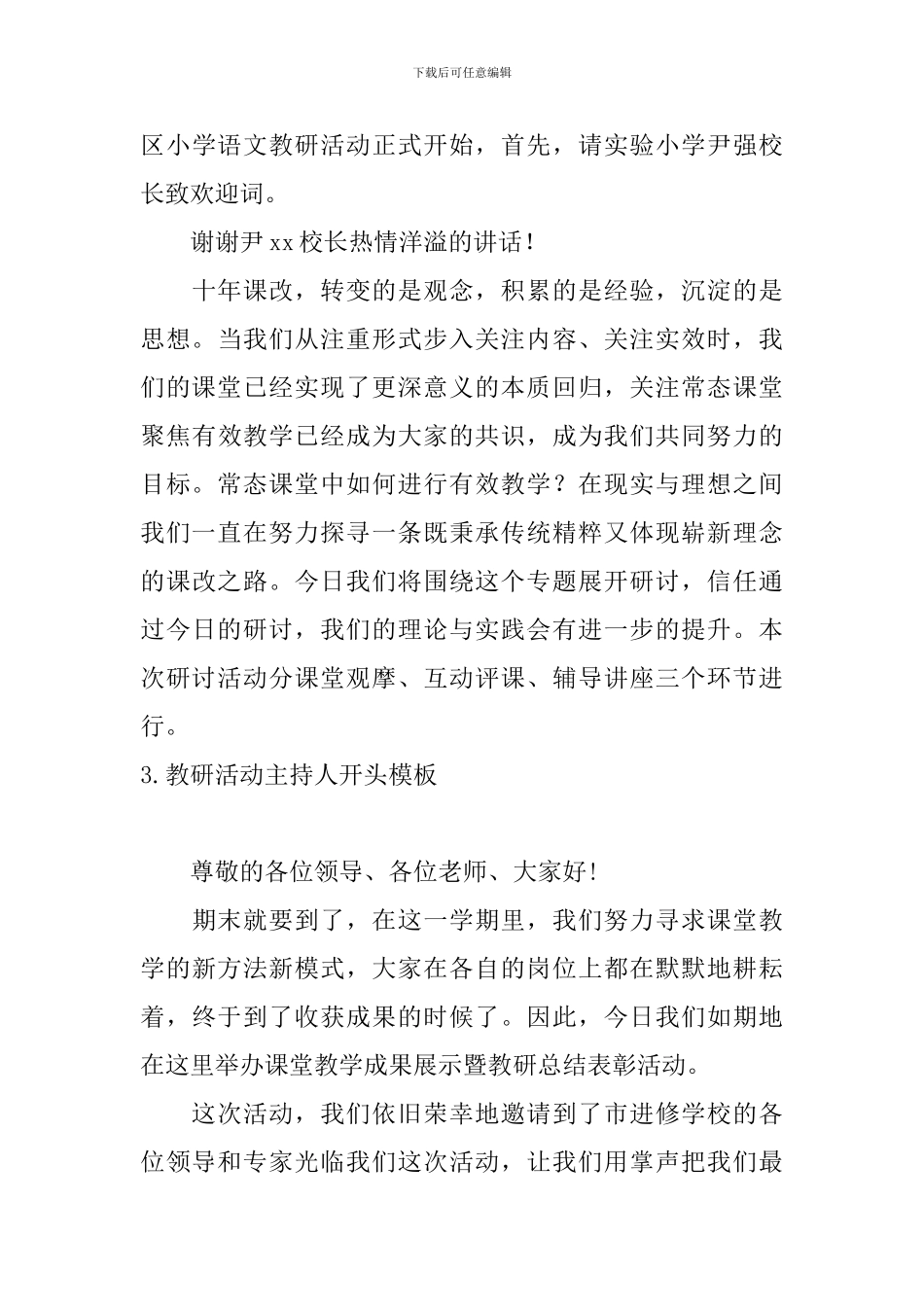 教研活动主持人开头模板_第3页