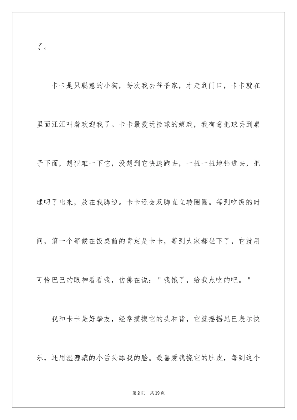 2024可爱的小狗的作文两百字_第2页