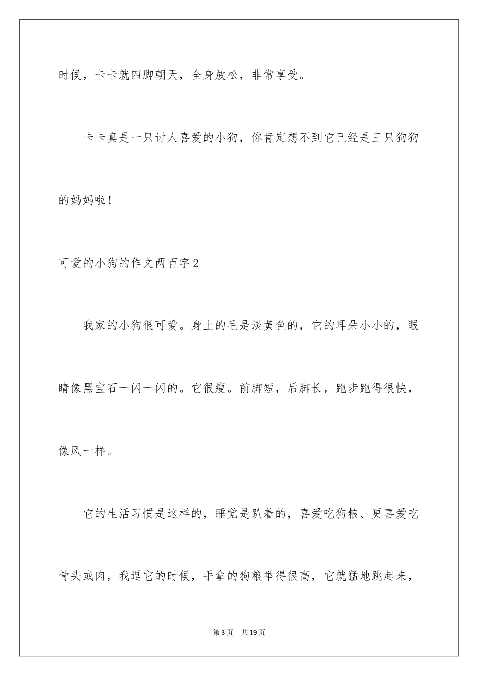 2024可爱的小狗的作文两百字_第3页