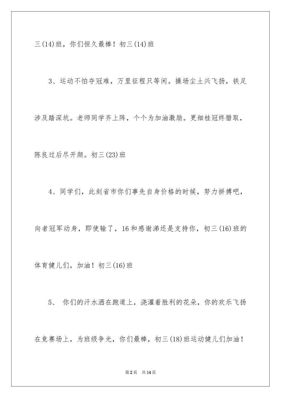 2024初三运动会加油稿_1_第2页