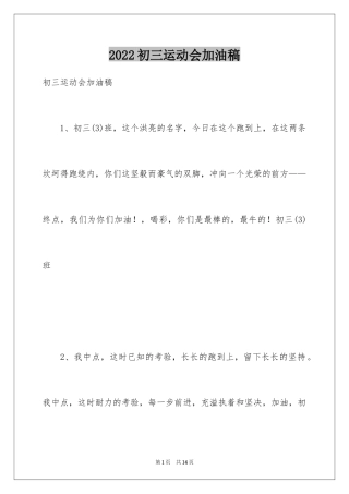 2024初三运动会加油稿_1