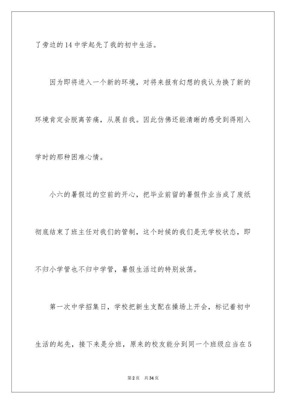 2024初中学生作文_5_第2页