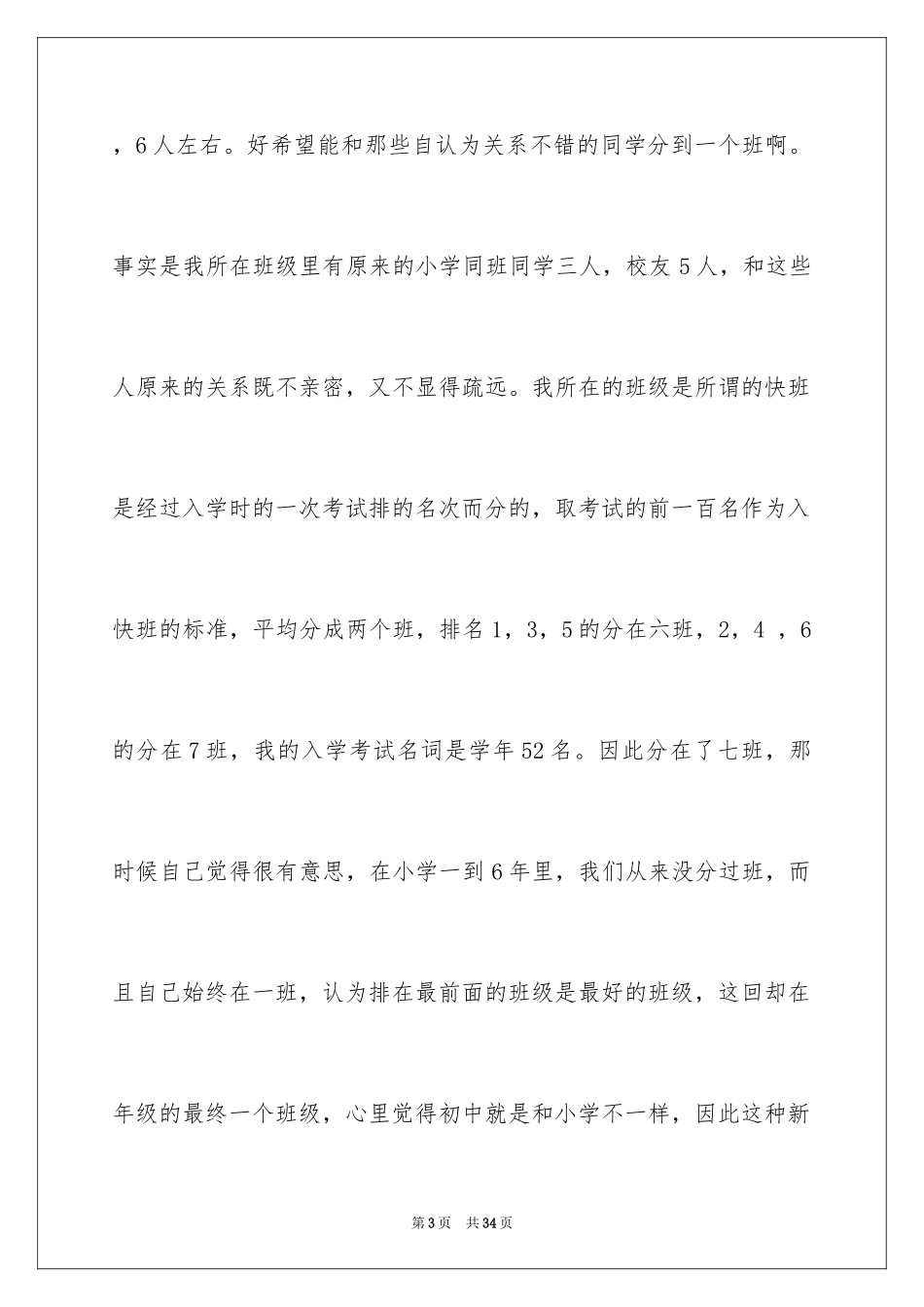 2024初中学生作文_5_第3页