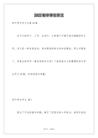 2024初中学生作文_5