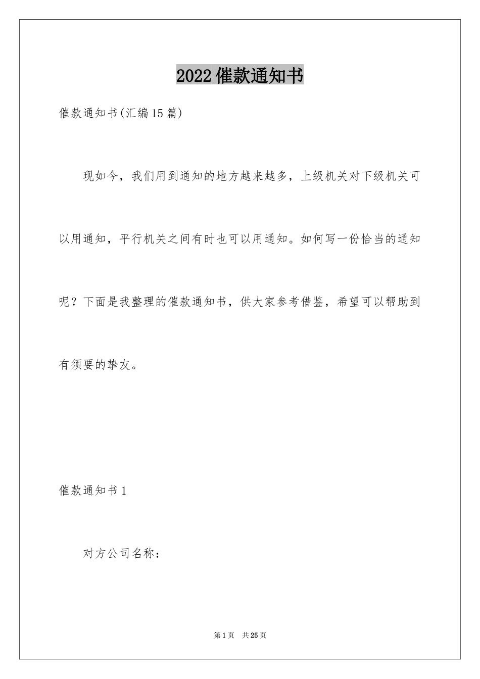 2024催款通知书_15_第1页