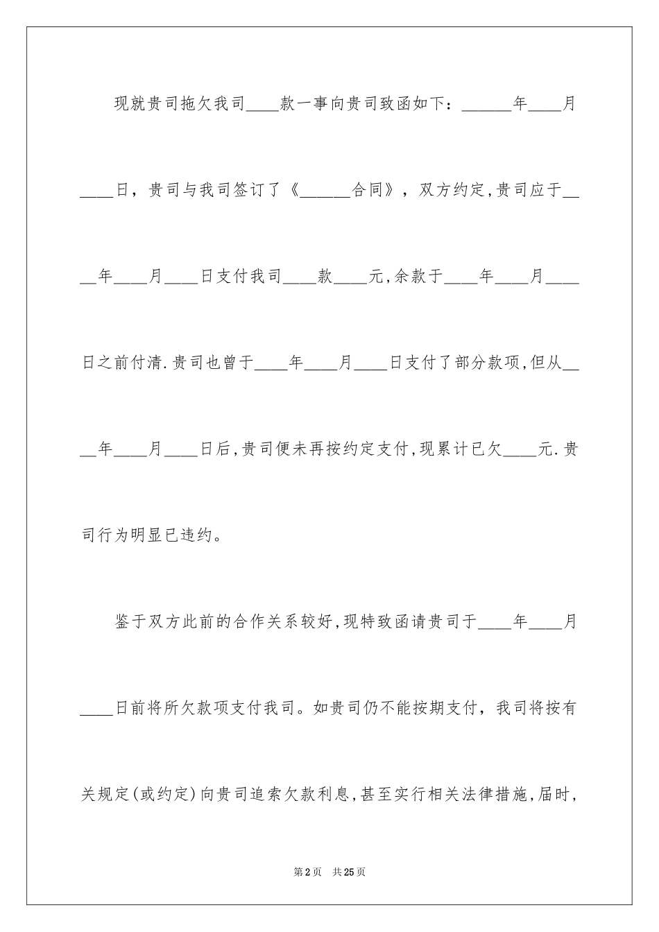 2024催款通知书_15_第2页