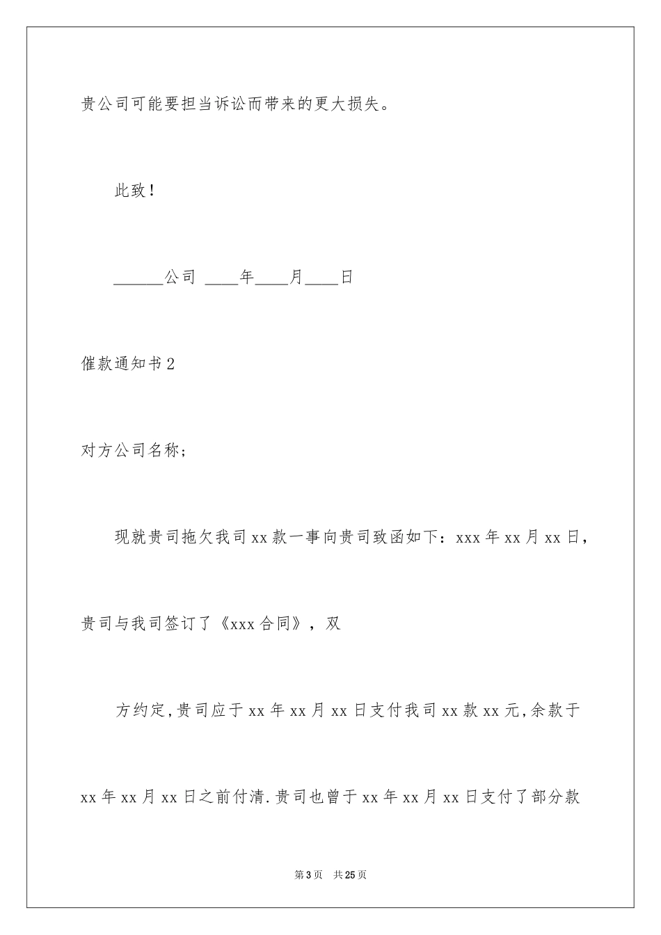 2024催款通知书_15_第3页