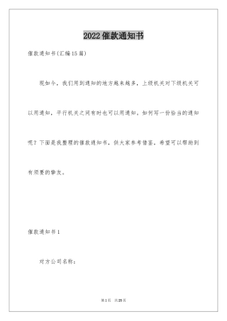 2024催款通知书_15