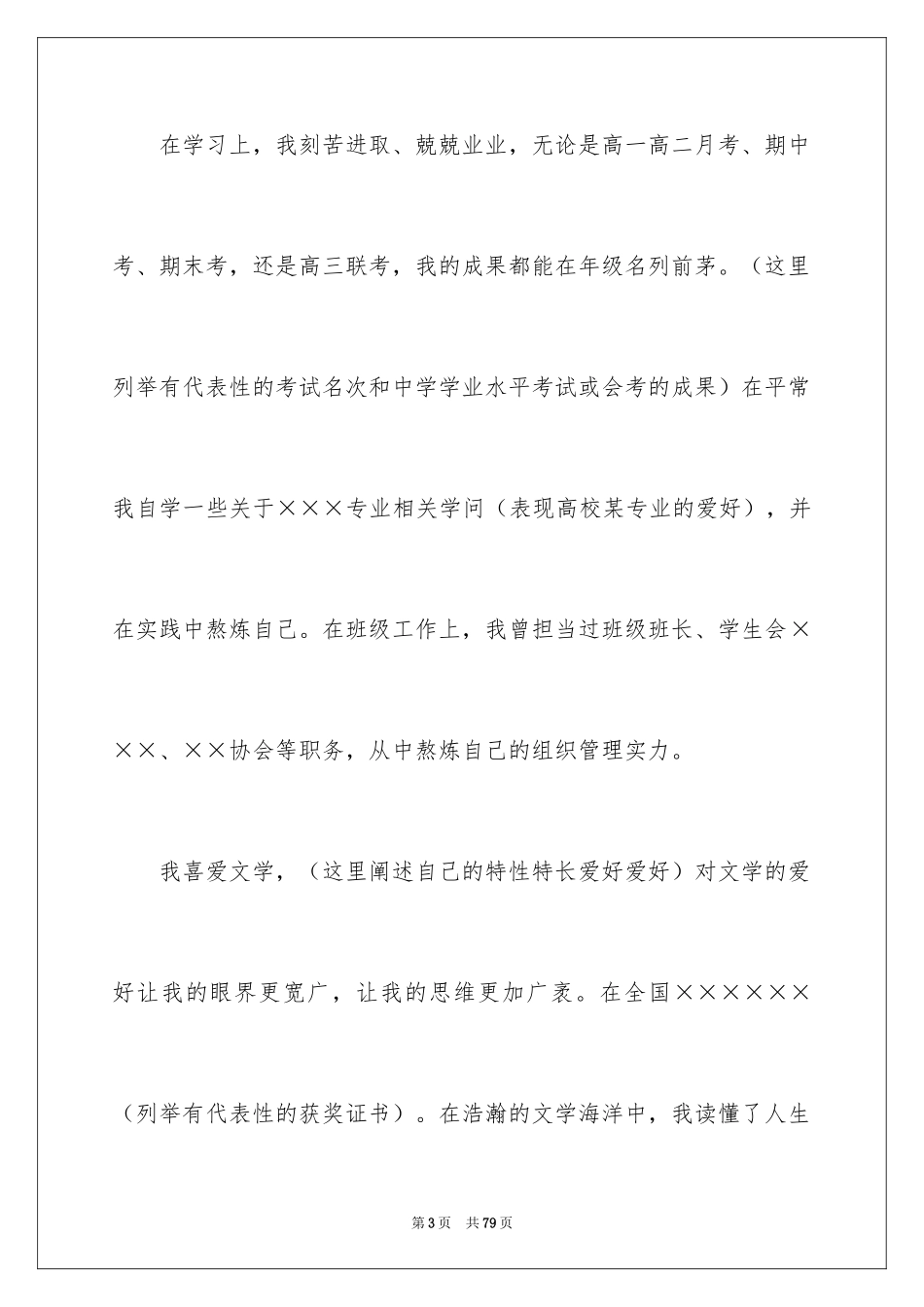 2024大学自主招生自荐信_1_第3页