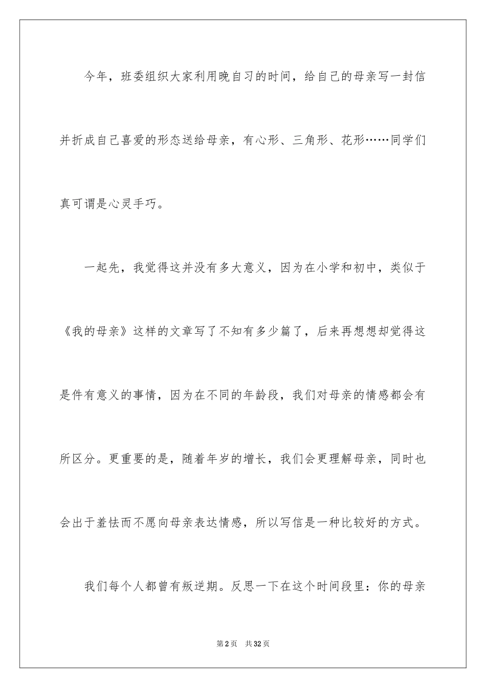 2024妇女节话题作文_第2页