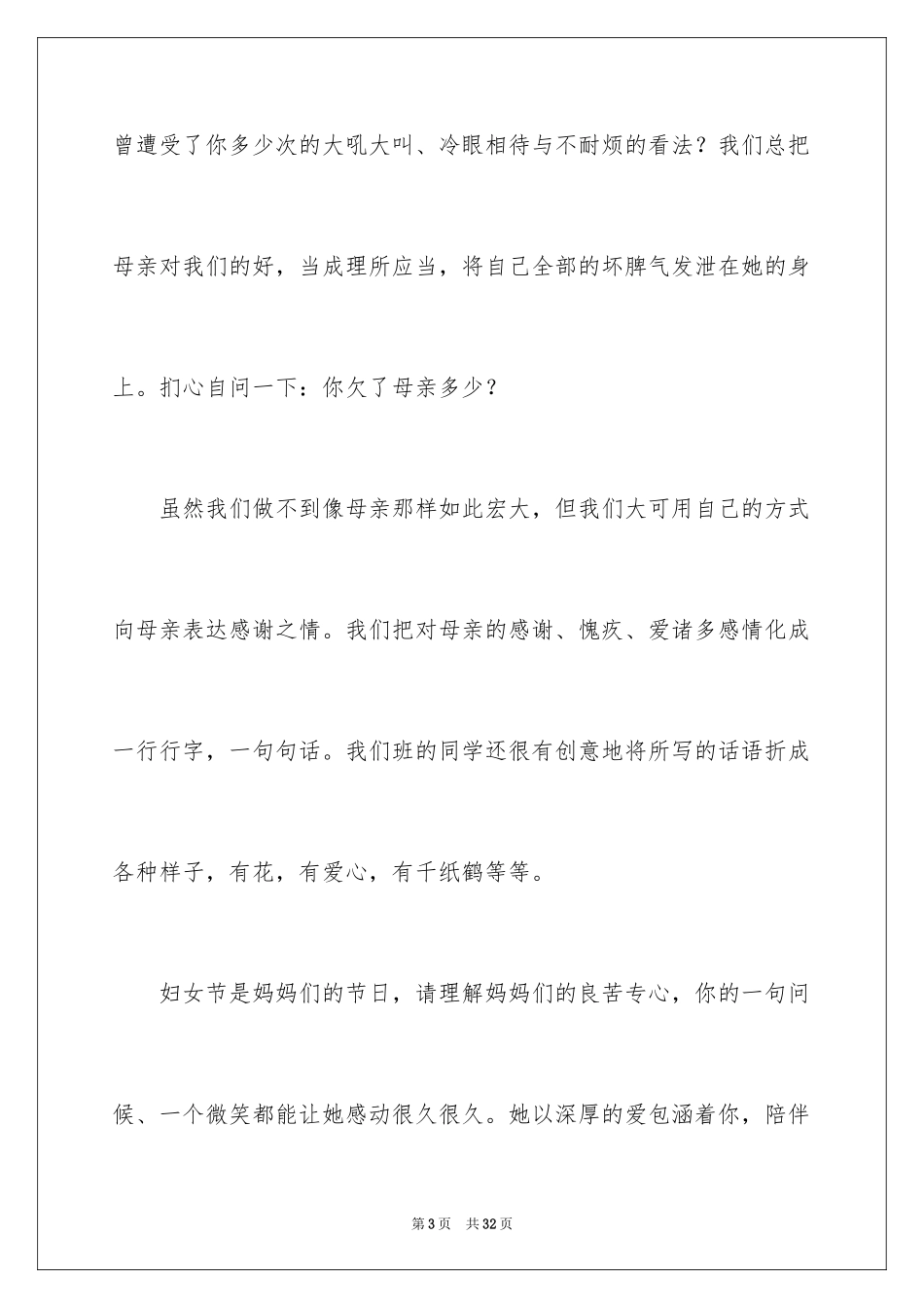 2024妇女节话题作文_第3页