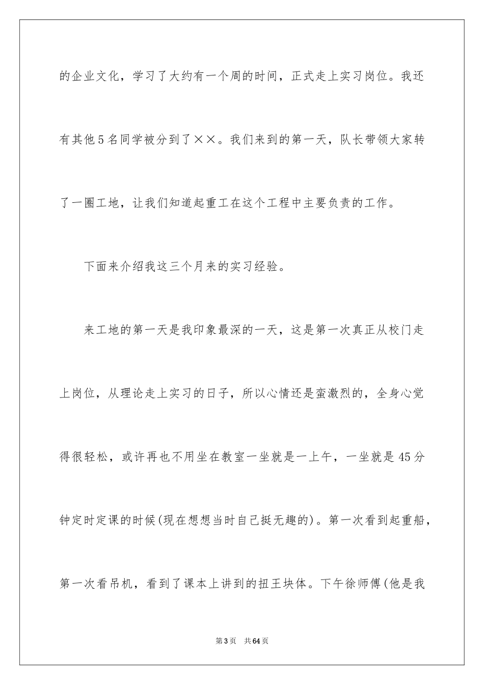 2024学生顶岗实习报告_46_第3页