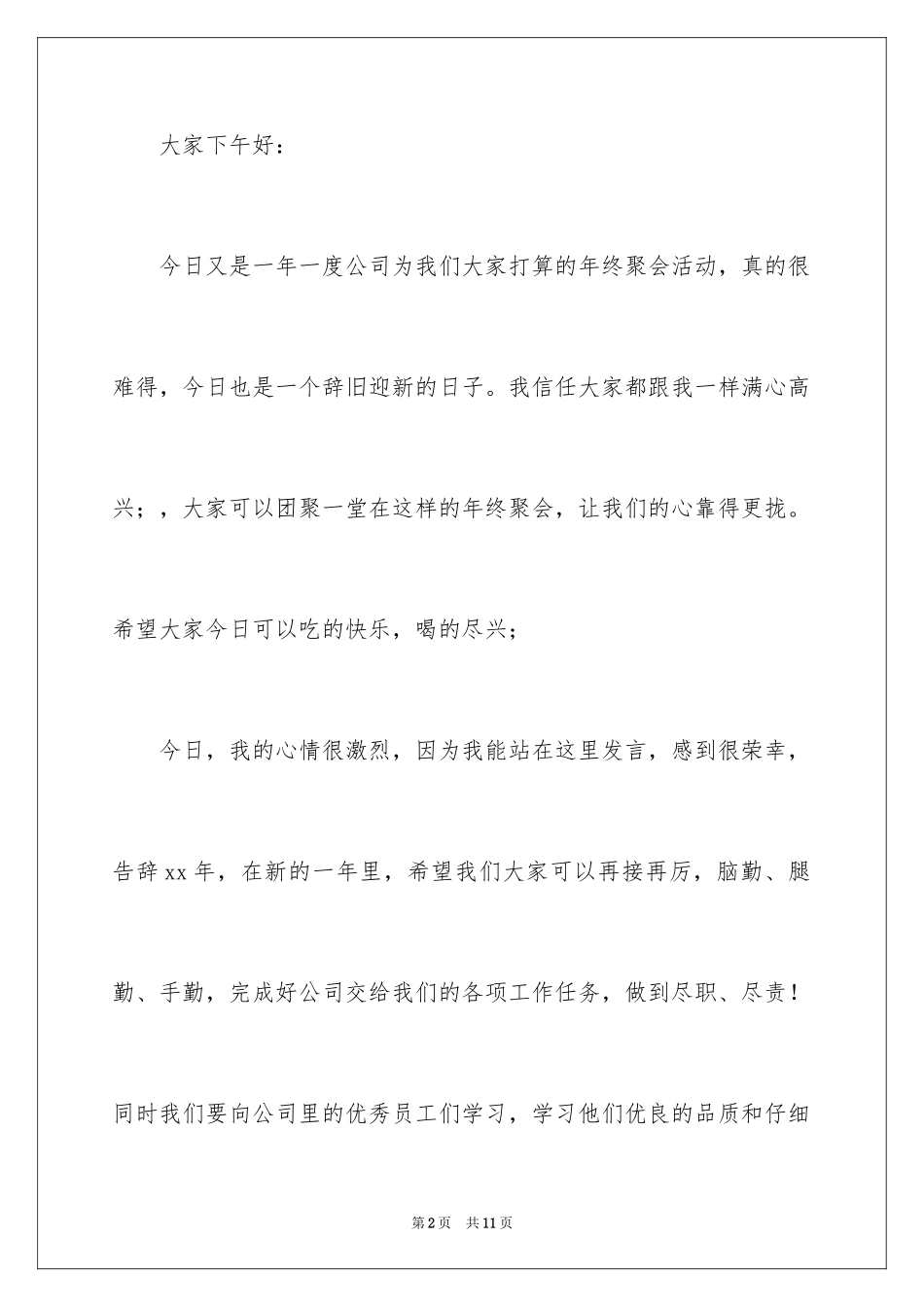 2024同事聚会领导致辞_第2页